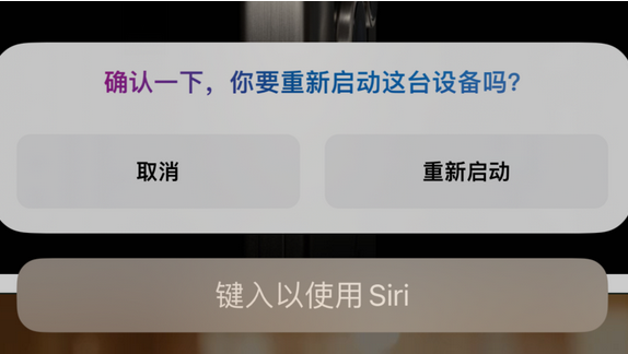 双柏苹果15服务店分享如何重新启动iPhone 15机型 