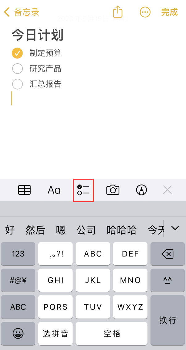 双柏苹果手机维修分享如何设置iPhone备忘录格式 