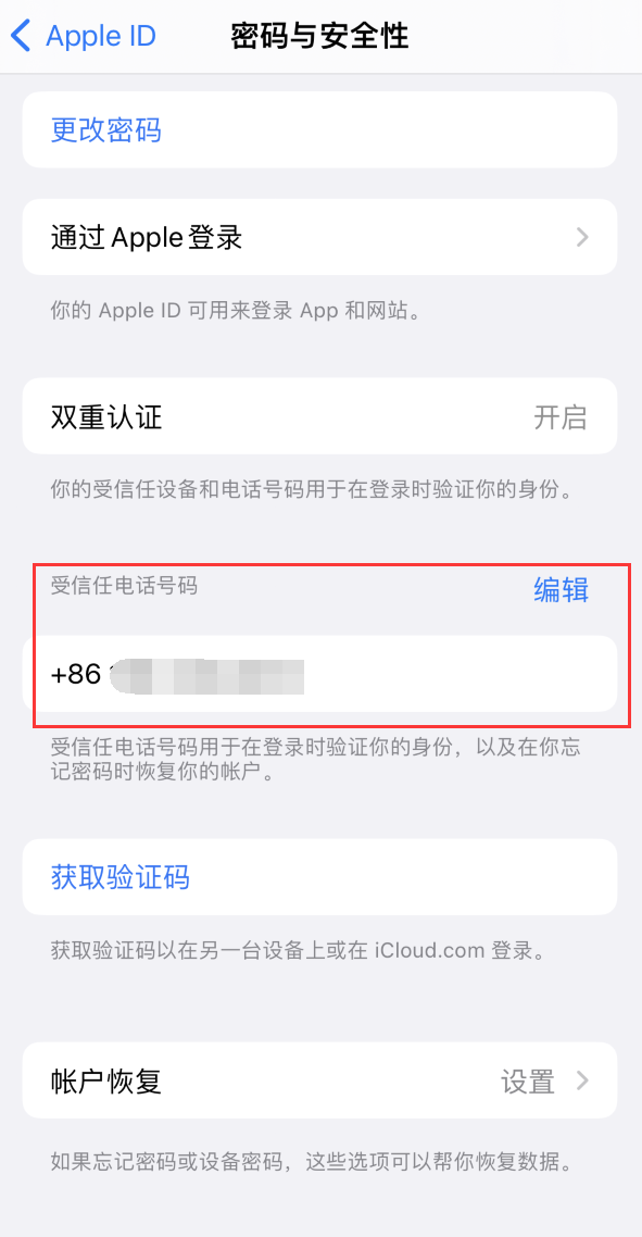 双柏iPhone维修服务如何设置提示手机号码并未与此手机关联 