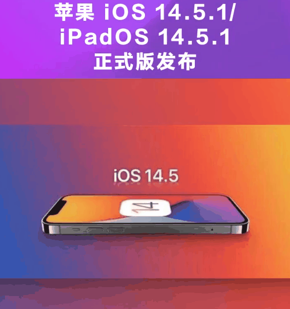 双柏苹果手机维修分享为什么iOS 14.5.1并不值得升级 