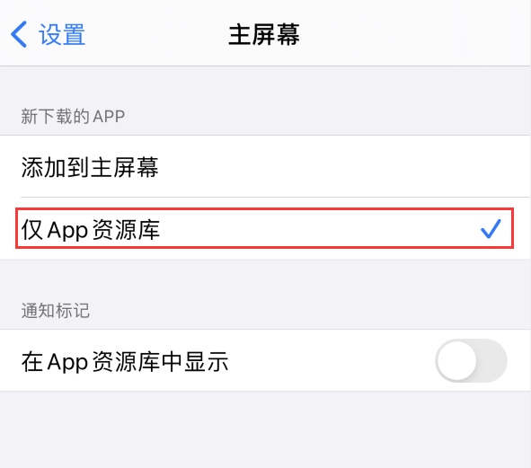 双柏苹果手机维修分享iOS 14 让主界面更整洁的 4 个小技巧 