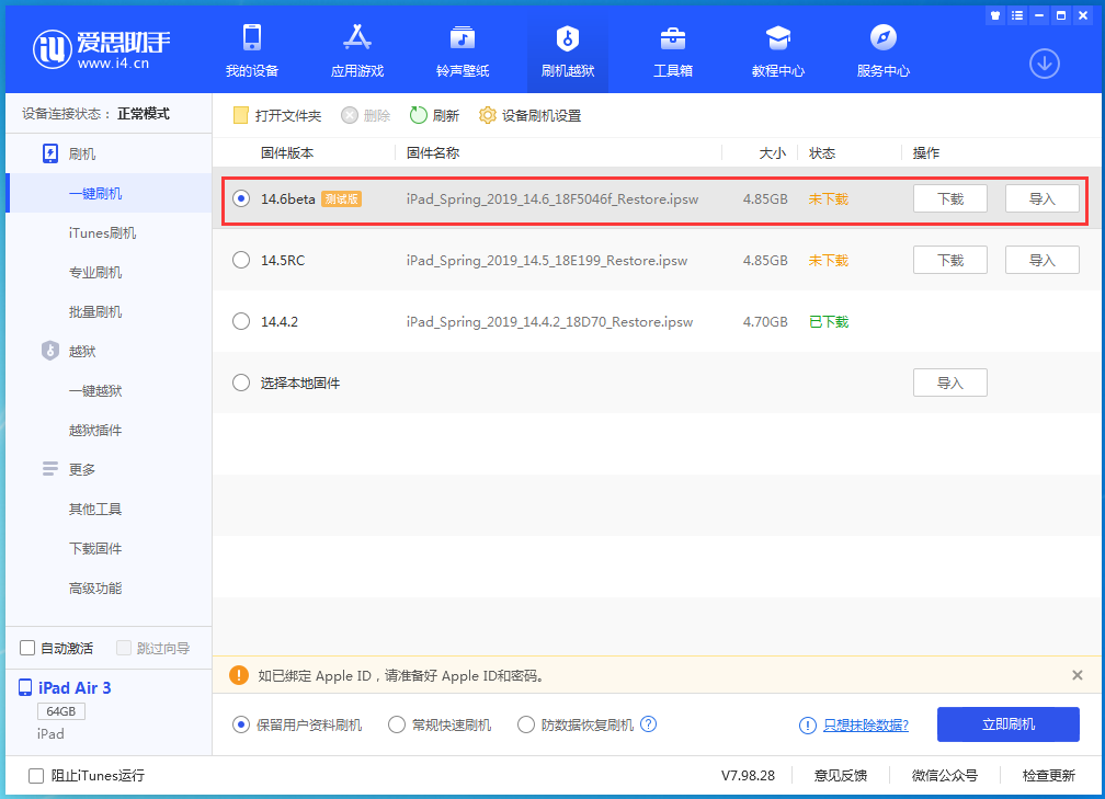 双柏苹果手机维修分享iOS 14.6beta版更新内容及升级方法 