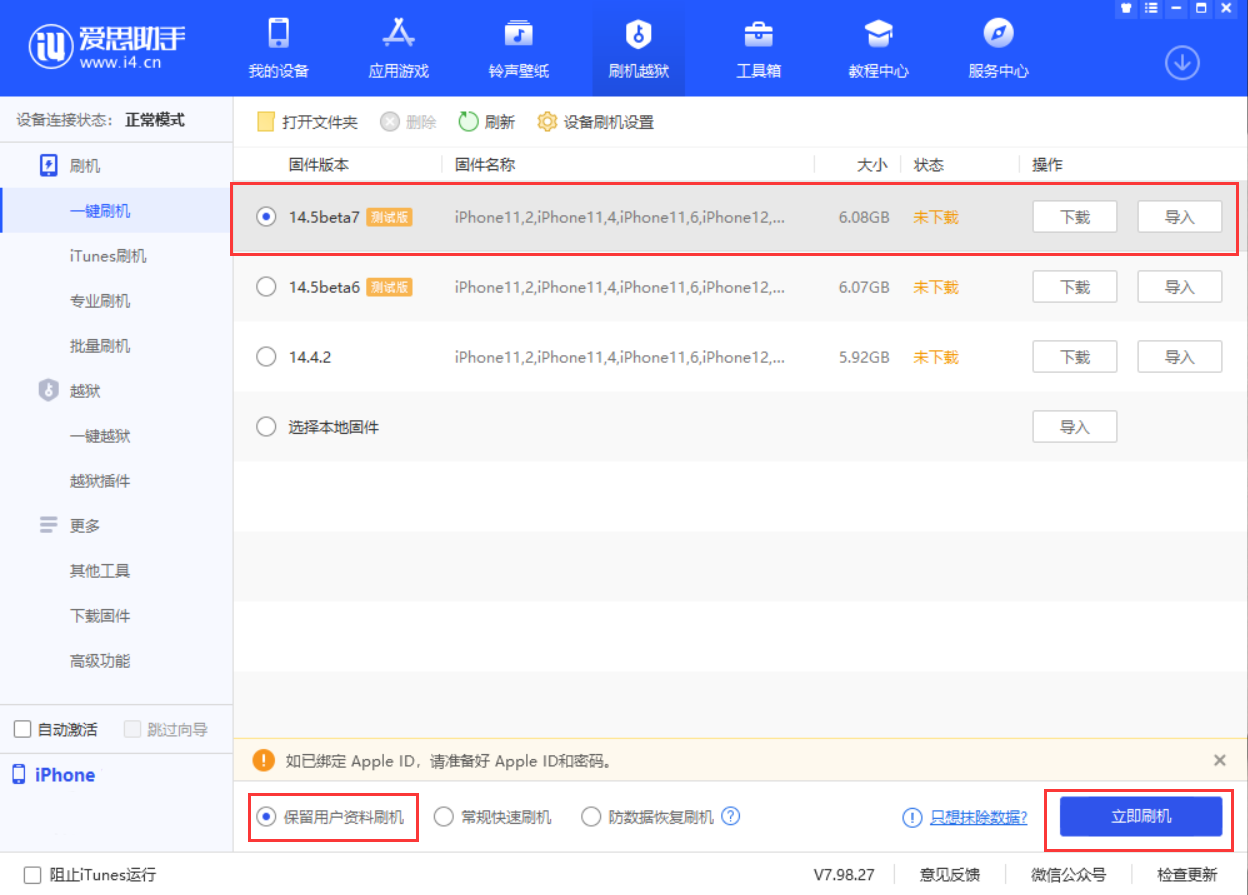 双柏苹果手机维修分享iOS 14.5 Beta 7 更新内容及升级方法 