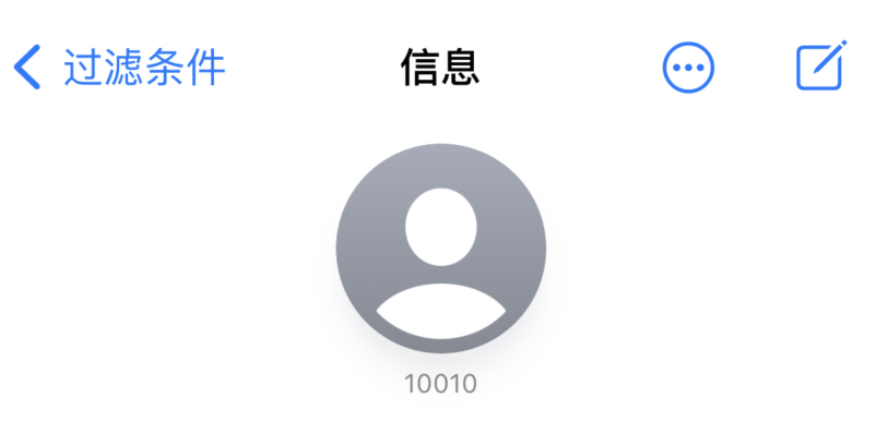 双柏苹果手机维修分享iPhone 中部分联系人的消息没有提示是什么原因 