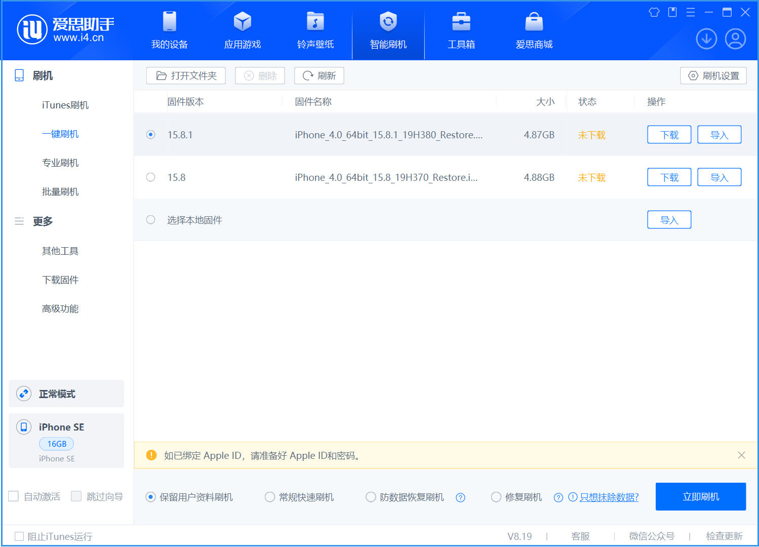 双柏苹果手机维修分享iOS 15.8.1正式版升级_iOS 15.8.1正式版一键刷机教程 