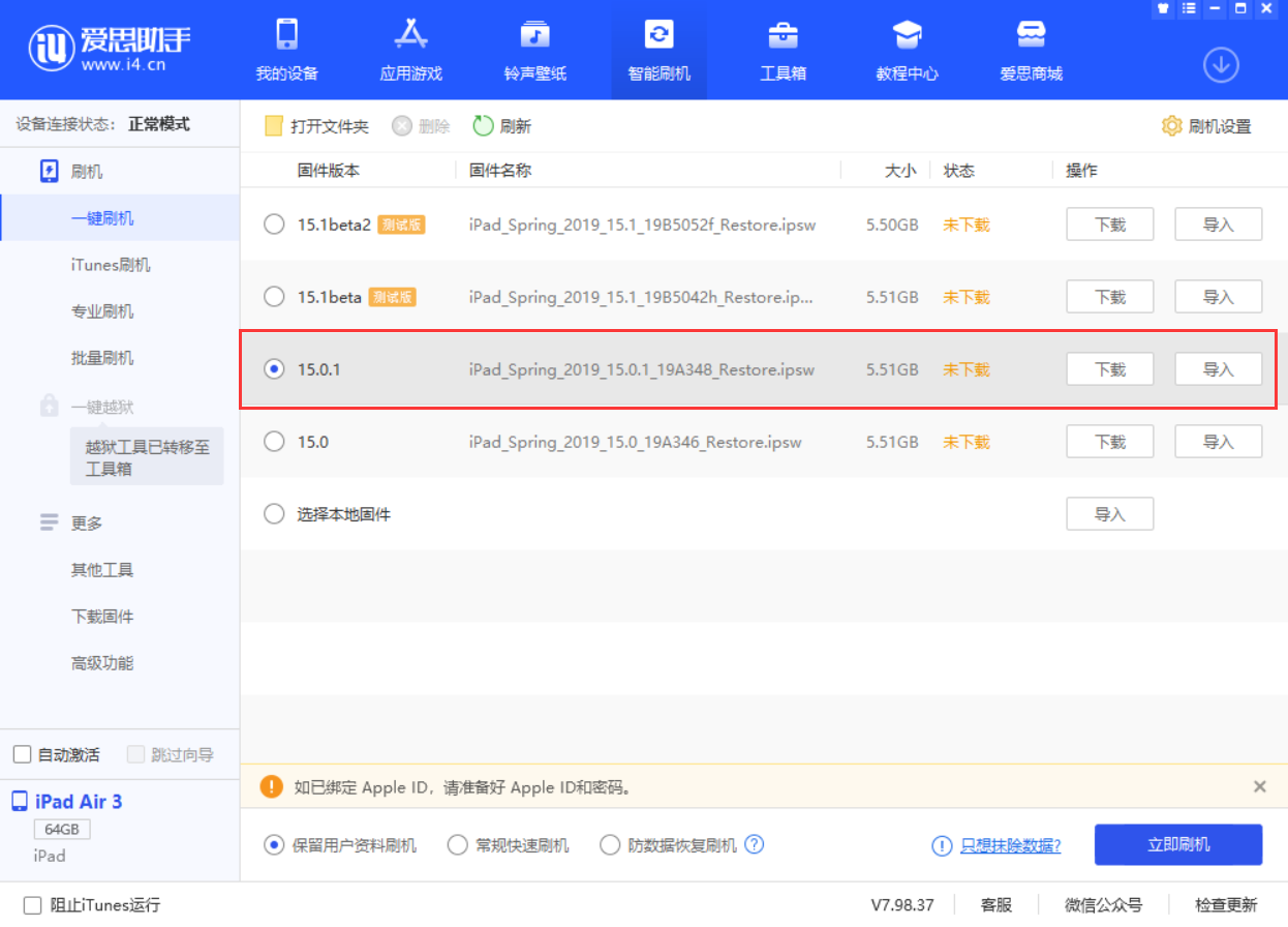 双柏苹果手机维修分享iOS 15.0.1 正式版升级_iOS 15.0.1 正式版一键刷机教程 