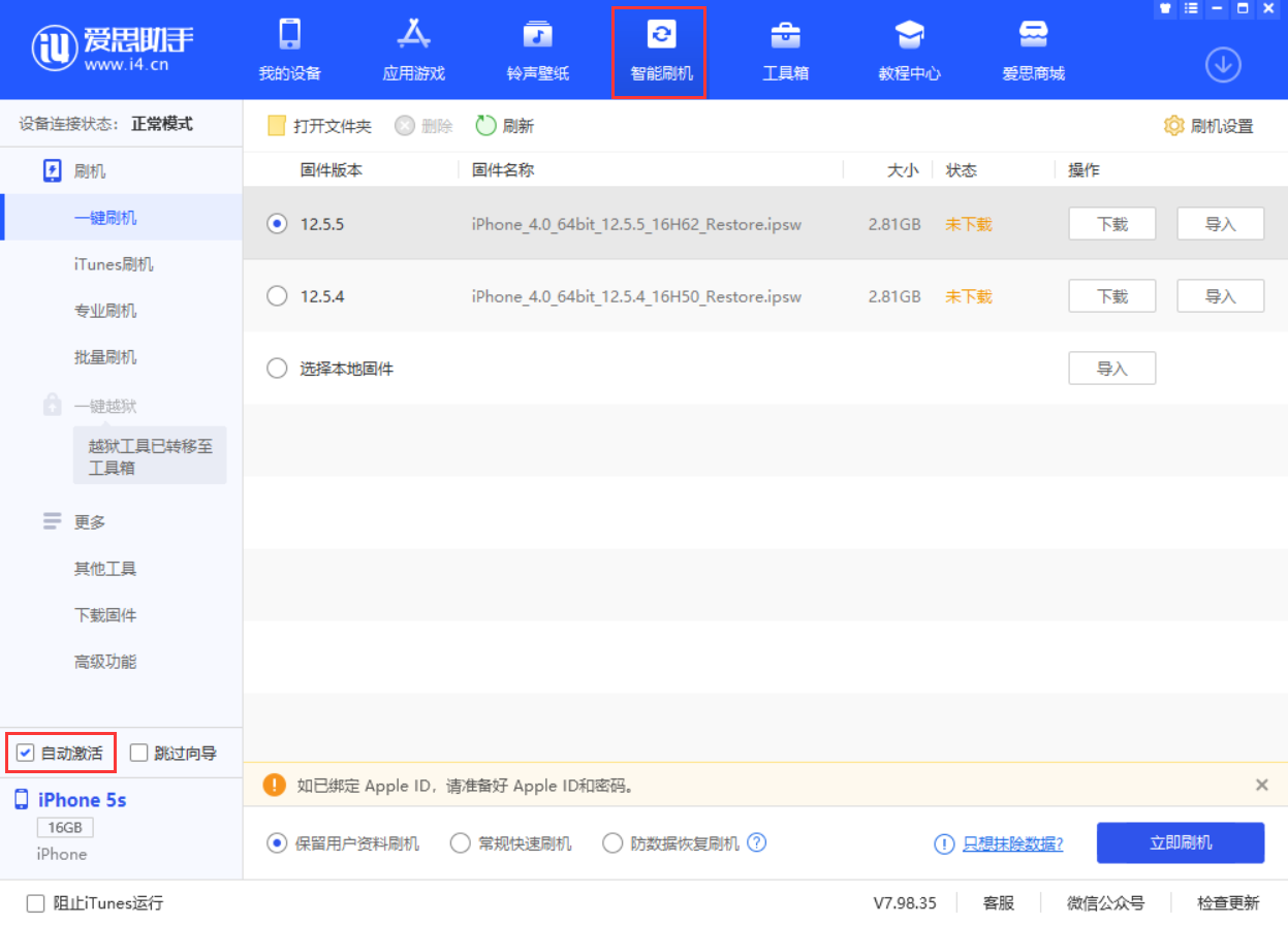 双柏苹果手机维修分享iOS 12.5.5 正式版升级_iOS 12.5.5 正式版一键刷机教程 