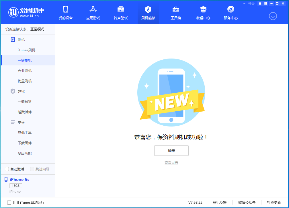 双柏苹果手机维修分享iOS 12.5 正式版_iOS 12.5 正式版一键刷机教程 