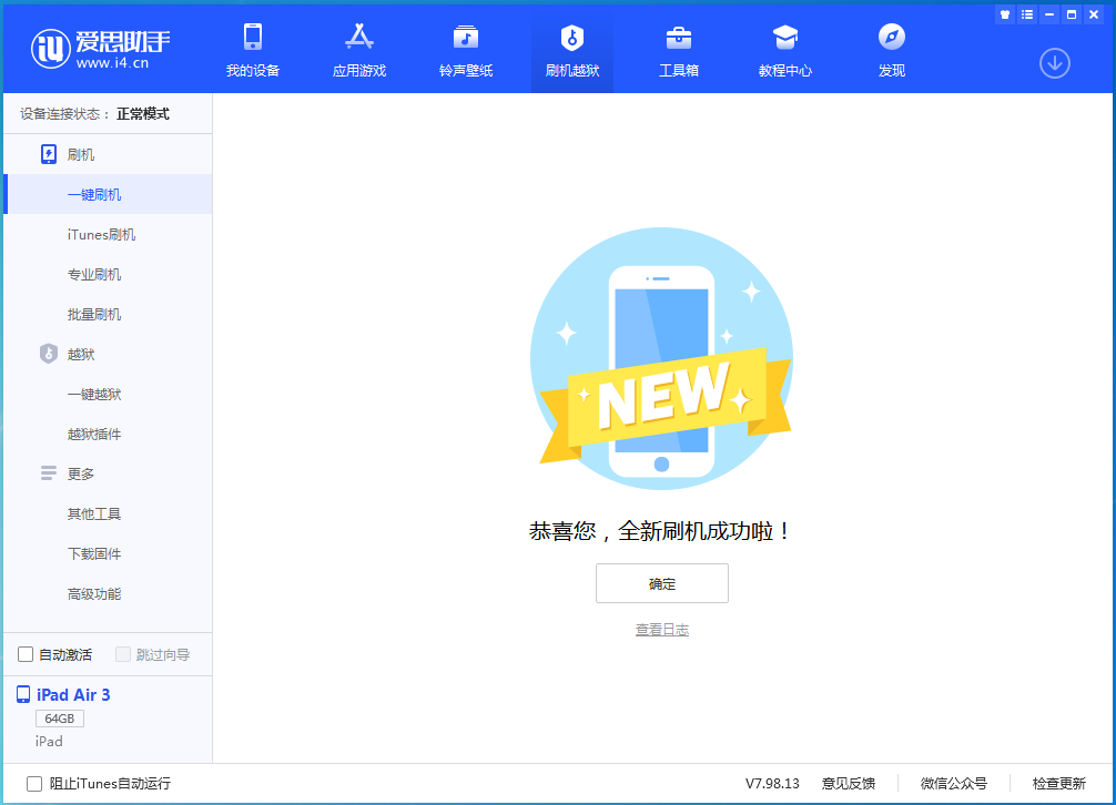 双柏苹果手机维修分享iOS 13.4.5 测试版_iOS 13.4.5测试版一键刷机教程 