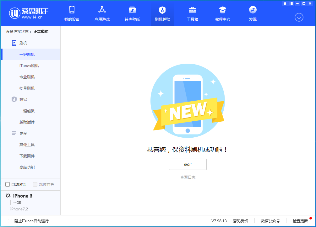 双柏苹果手机维修分享iOS 12.4.6正式版_iOS 12.4.6 正式版一键刷机教程 