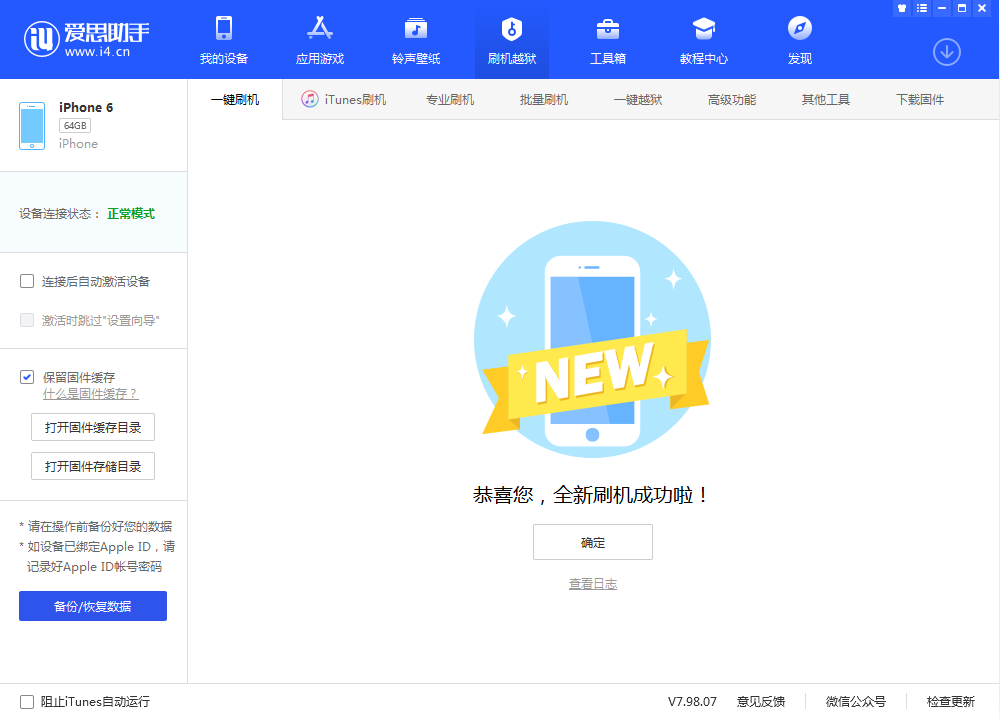 双柏苹果手机维修分享iOS 12.4.3 正式版_iOS 12.4.3 正式版一键刷机教程 