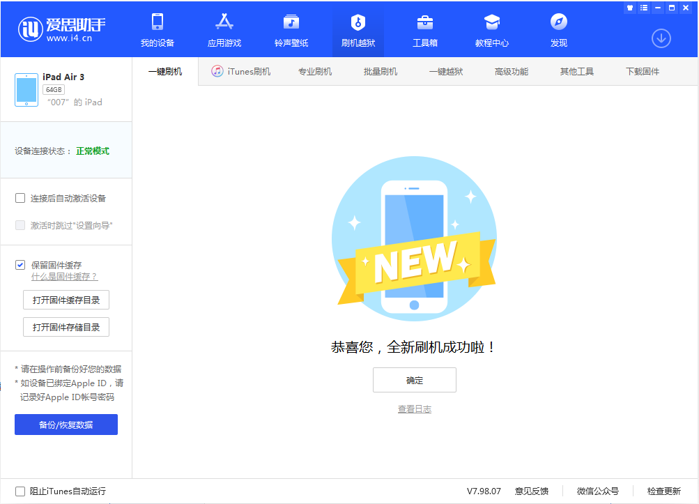 双柏苹果手机维修分享iOS 13.2 正式版_iOS 13.2 正式版一键刷机教程 