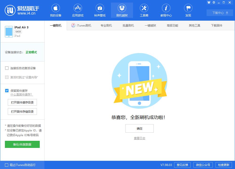 双柏苹果手机维修分享iOS13.2刷机_iOS13.2测试版一键刷机教程 